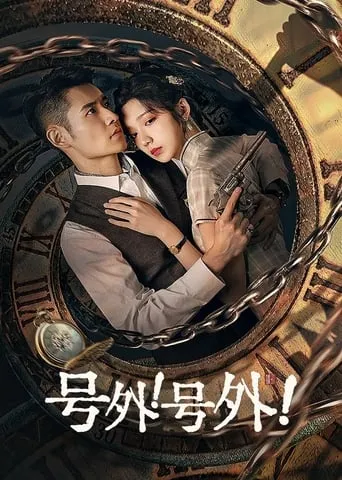 A Deadly Loop TV series poster - Rated 7/10