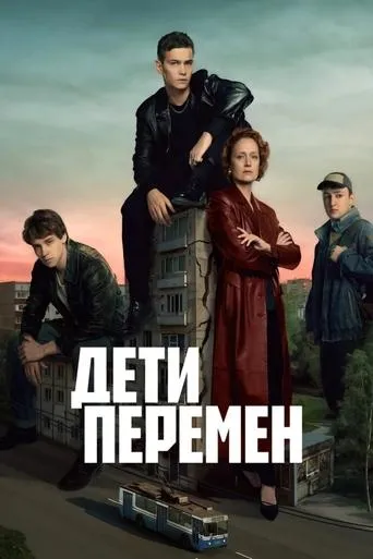 Children of Change TV series poster - Rated 7.2/10