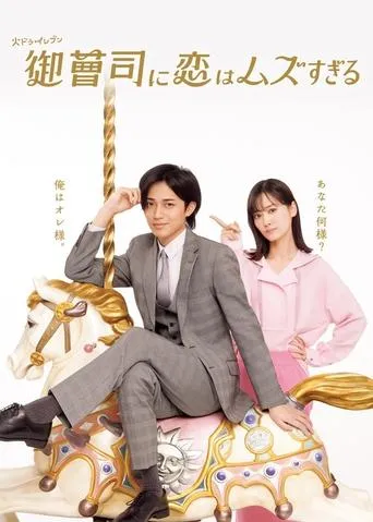 Love is Hard for a Rich Man TV series poster - Rated 6/10