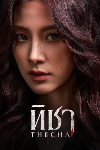 Thicha TV series poster - Rated 8/10