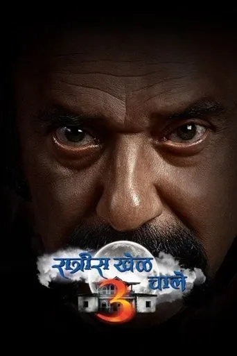 The Game Runs at Night TV series poster - Rated 8/10