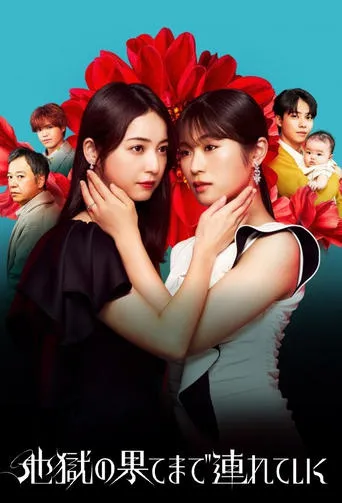 Hell for You TV series poster - Rated 8.6/10