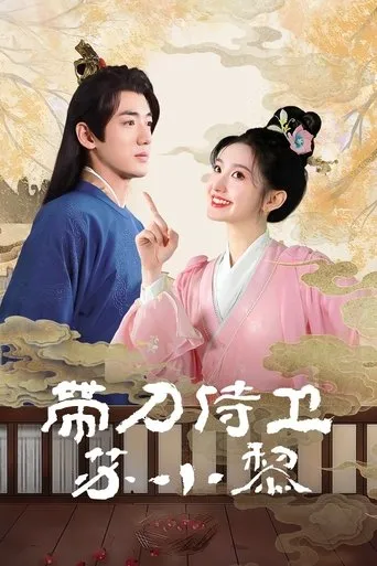 带刀侍卫苏小黎 TV series poster - Rated 6/10