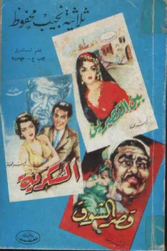الثلاثية TV series poster - Rated 9/10