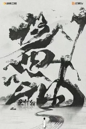 酱油是什么 TV series poster - Rated 7/10