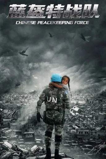 Chinese Peacekeeping Force TV series poster - Rated 7/10