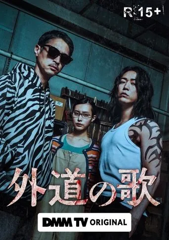 The Dogs of Karma TV series poster - Rated 8/10