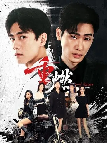 Eternal Rebirths TV series poster - Rated 6/10