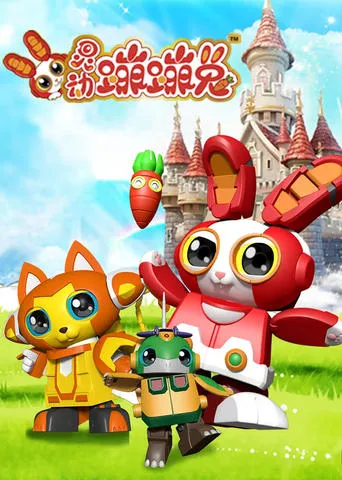 灵动蹦蹦兔 TV series poster - Rated 10/10