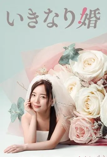 Sudden Marriage TV series poster - Rated 10/10
