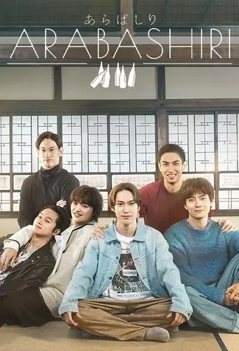 ARABASHIRI: A Story of Personified Sake TV series poster - Entertainment content