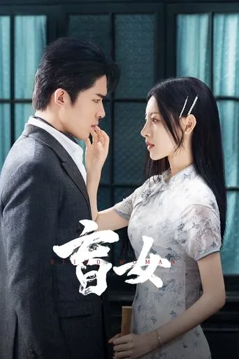 Blind Woman TV series poster - Rated 10/10