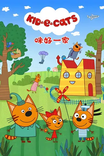 Kitten Lady and Friends TV series poster - Rated 9/10