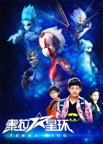 泰拉星环 TV series poster - Rated 10/10