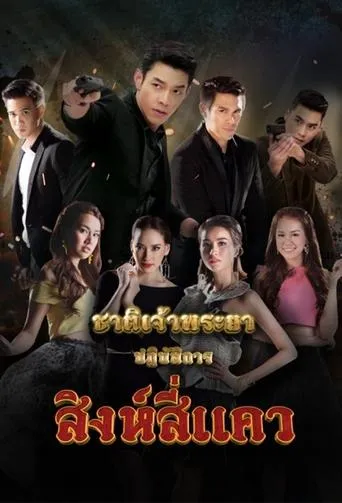Chart Chaopraya TV series poster - Entertainment content