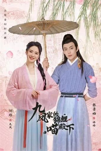 Jiufeng's Lucky Prince TV series poster - Entertainment content