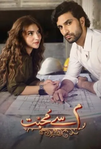 Meem Se Mohabbat TV series poster - Rated 10/10