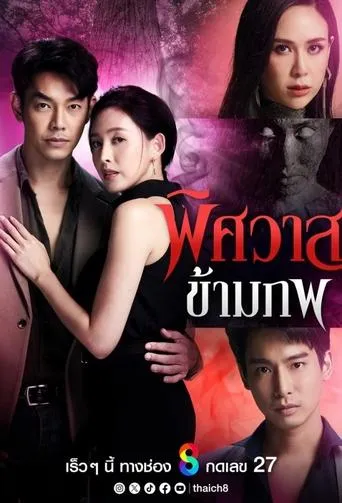 Phitsawat Kham Phop TV series poster - Rated 10/10
