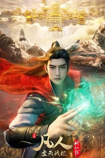 A Record of a Mortal's Journey to Immortality: The Void War TV series poster - Rated 10/10