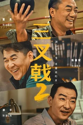 重复 TV series poster - Rated 4/10