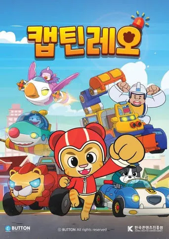 캡틴레오 TV series poster - Rated 10/10