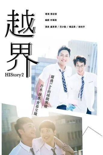 HIStory 2: Crossing The Line TV series poster - Rated 7/10