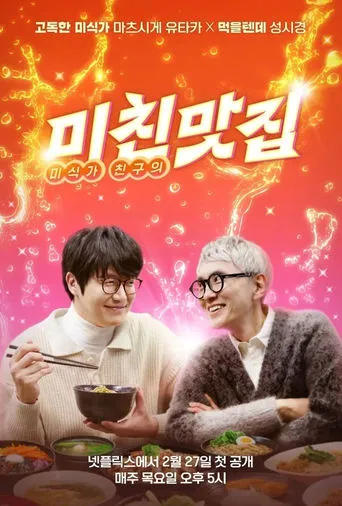 K-foodie meets J-foodie TV series poster - Rated 10/10