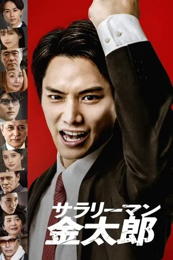 Salaryman Kintarō TV series poster - Rated 7.8/10
