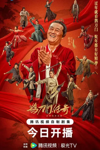 鹊刀门传奇 第二季 TV series poster - Rated 6.5/10