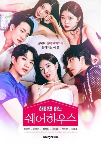 The Bedmate Game: Sharehouse TV series poster - Rated 3/10
