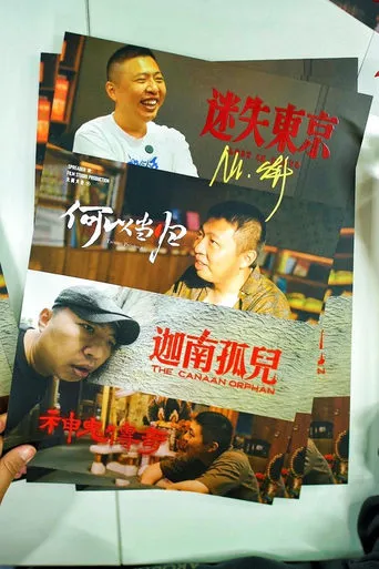 食贫道充电纪录片 TV series poster - Entertainment content