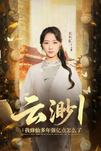 Yun Miao TV series poster - Rated 9/10