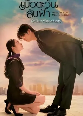 Until the Sun Meets the Star TV series poster - Rated 9.7/10