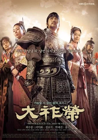 The King Dae Joyoung TV series poster - Rated 4.8/10