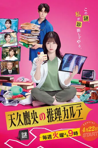 Ameku M.D.: Doctor Detective TV series poster - Rated 7/10