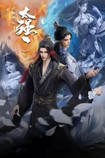 My Senior Brother is Too Strong TV series poster - Rated 8.5/10