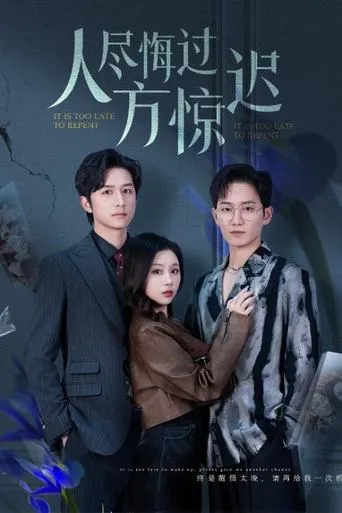人尽悔过方惊迟 TV series poster - Rated 10/10