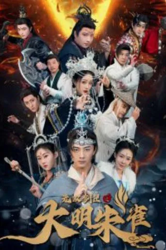 无双剑匣之大明朱雀 TV series poster - Rated 10/10