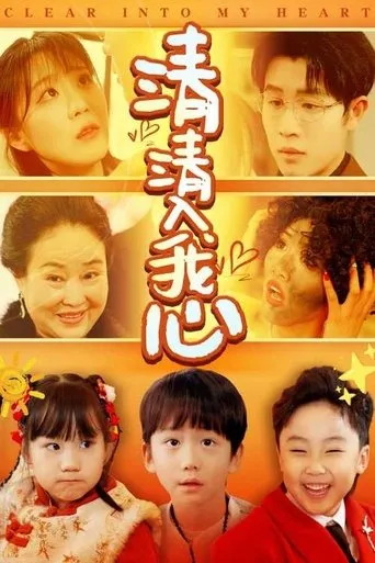 清清入我心 TV series poster - Rated 8/10