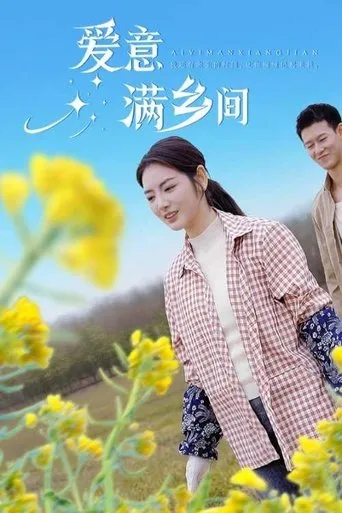 爱意满乡间 TV series poster - Rated 6/10