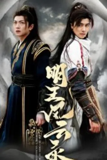 明王风云录 TV series poster - Rated 9/10