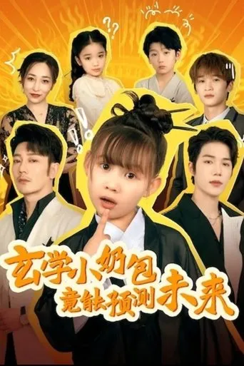 玄学小奶包竟能预测未来 TV series poster - Rated 7/10