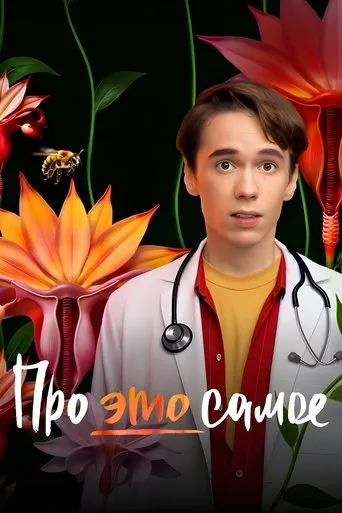 About this very thing TV series poster - Rated 7.5/10