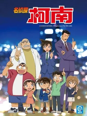 名探偵コナン TV series poster - Rated 10/10