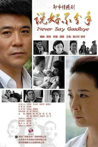 说好不分手 TV series poster - Rated 7/10