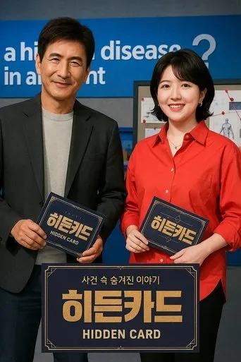 히든카드 TV series poster - Rated 10/10
