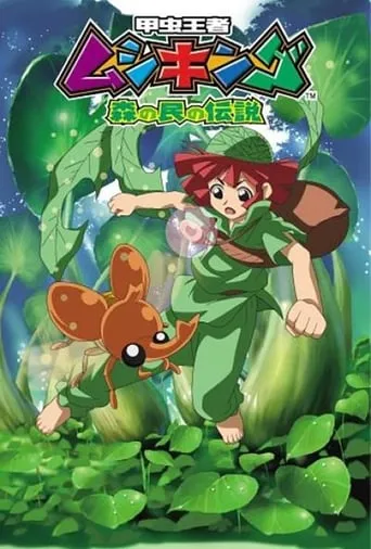 Mushiking: The Guardians of the Forest TV series poster - Rated 8/10
