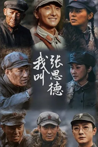 我叫张思德 TV series poster - Rated 5/10