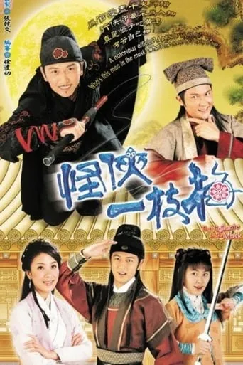 The Vigilante In The Mask TV series poster - Rated 4/10