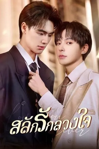 Bound to My Brother Finance TV series poster - Entertainment content
